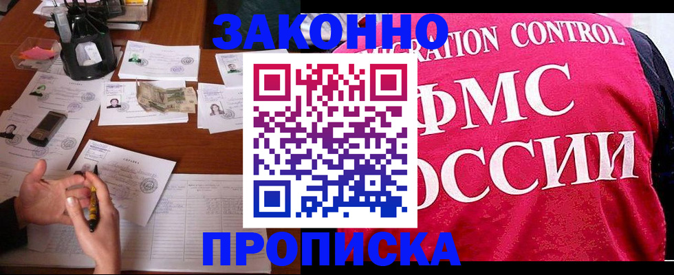 прописка гарантия в Керчи