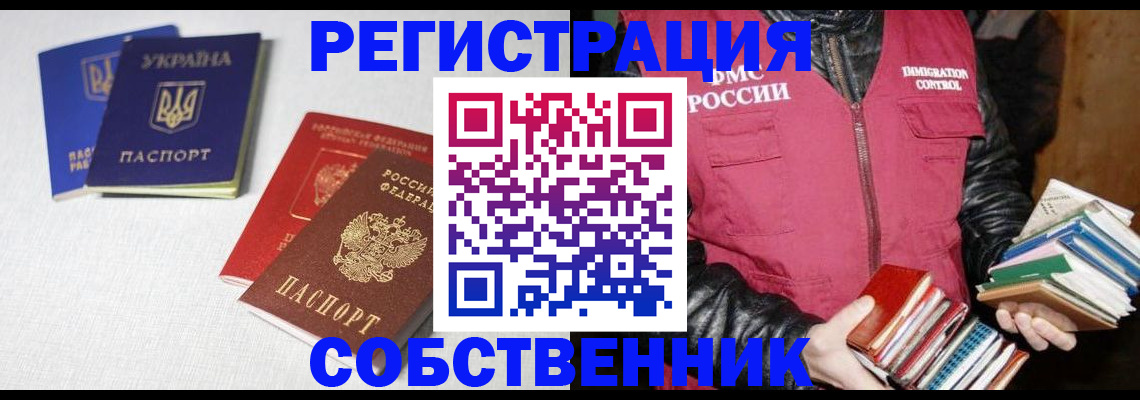 прописка законно в Керчи